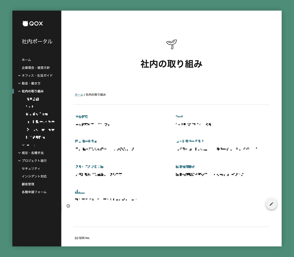 「社内の取り組み」ページのスクリーンショット